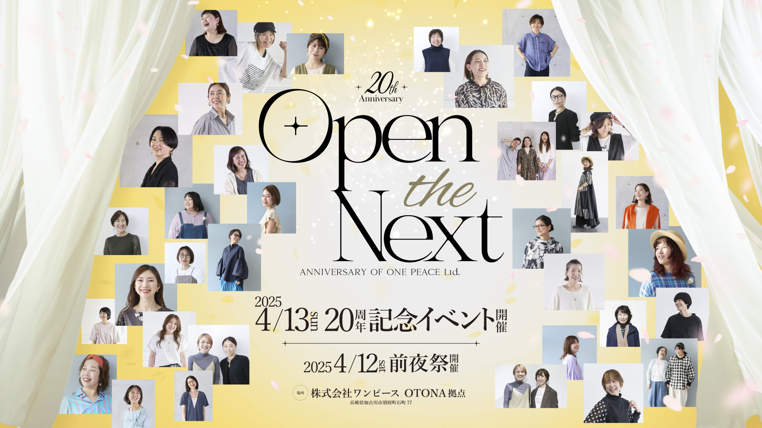 ワンピース20周年を記念してお客様と楽しむリアルイベント『Open the Next』を開催します！ | NEWS